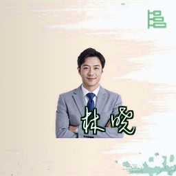 林晓